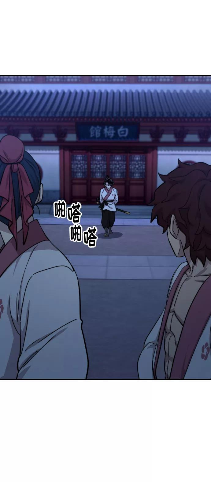 《剑尊归来》第56话 第76页