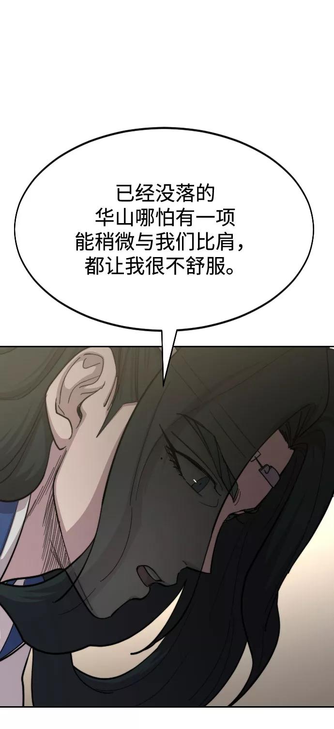 《剑尊归来》第56话 第18页