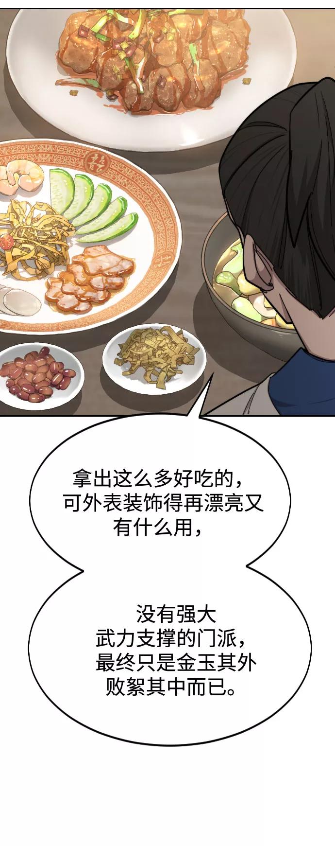 《剑尊归来》第56话 第11页