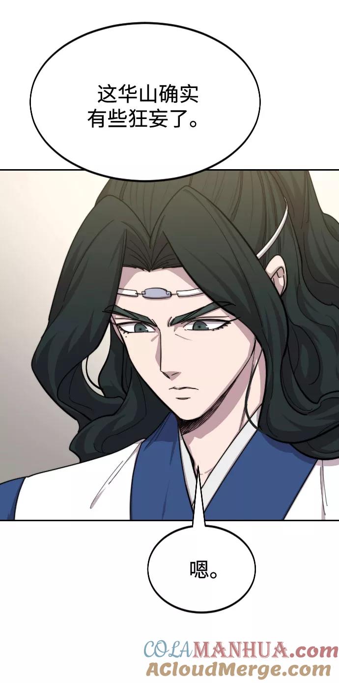 《剑尊归来》第56话 第9页