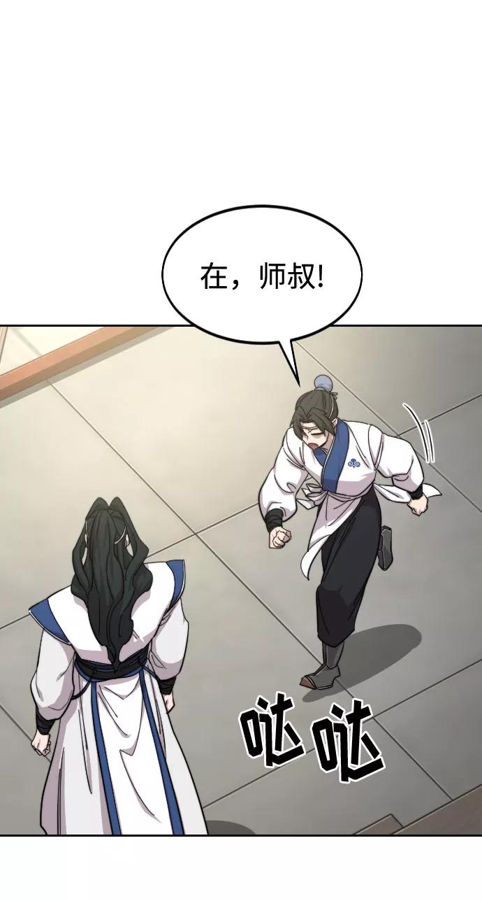 《剑尊归来》第56话 第54页