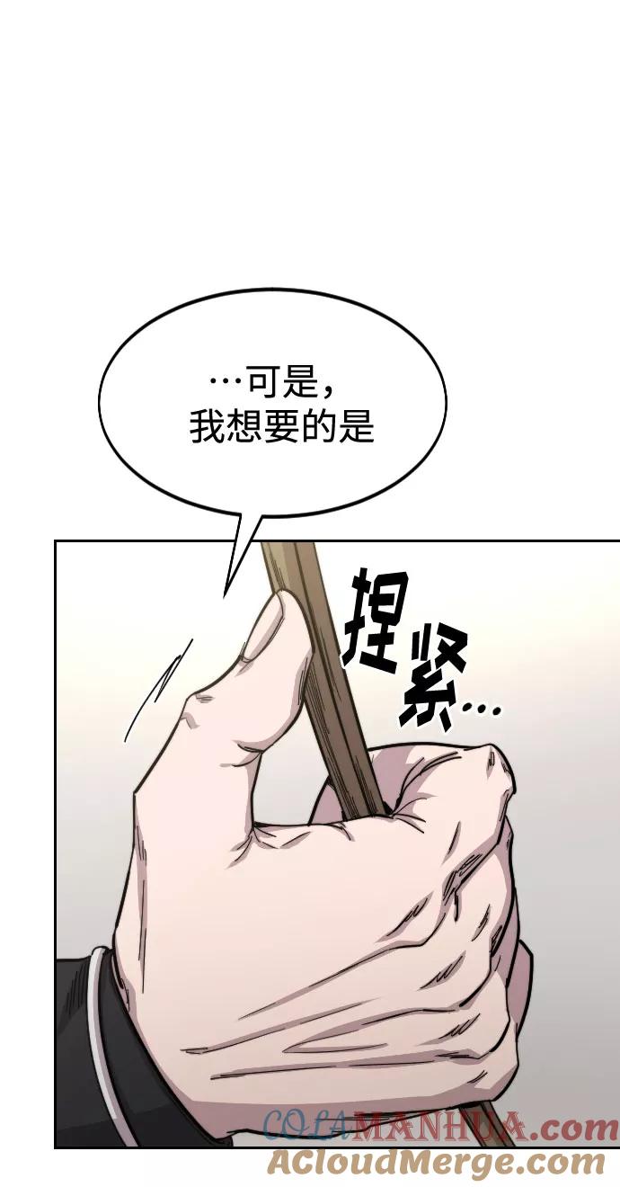 《剑尊归来》第56话 第13页