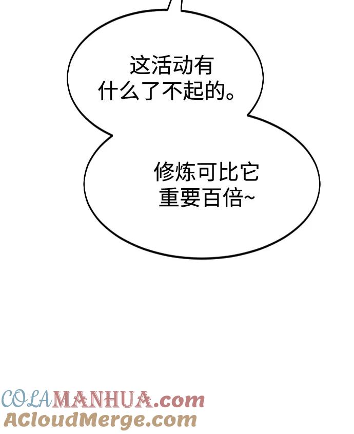 《剑尊归来》第56话 第97页