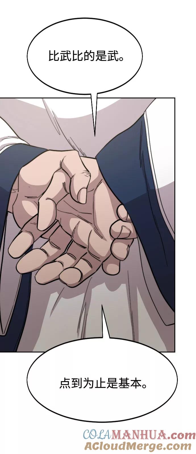 《剑尊归来》第56话 第37页