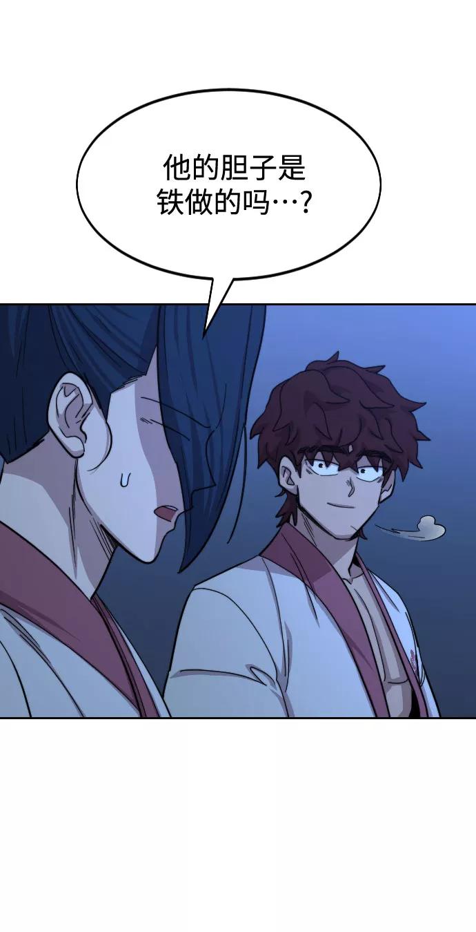 《剑尊归来》第56话 第72页