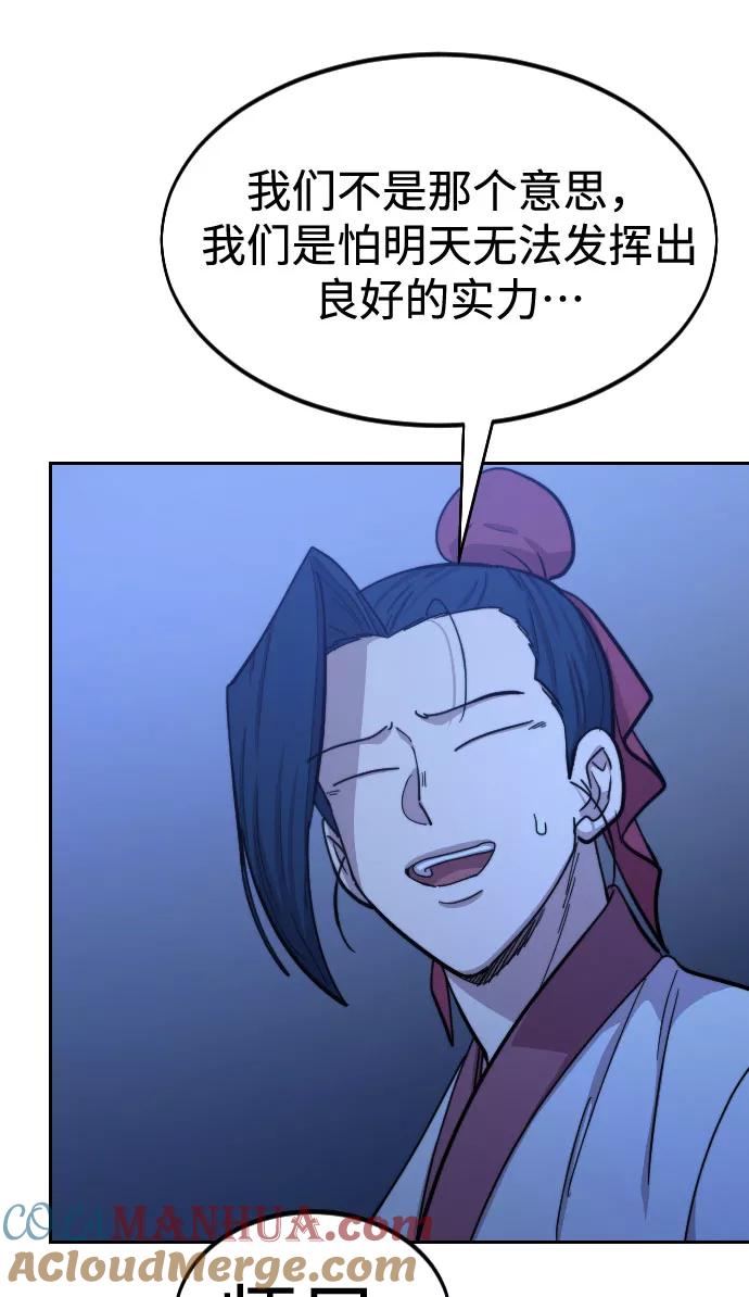 《剑尊归来》第56话 第81页