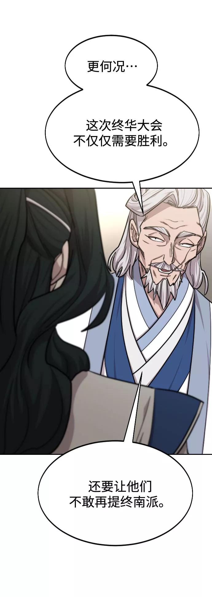 《剑尊归来》第56话 第35页