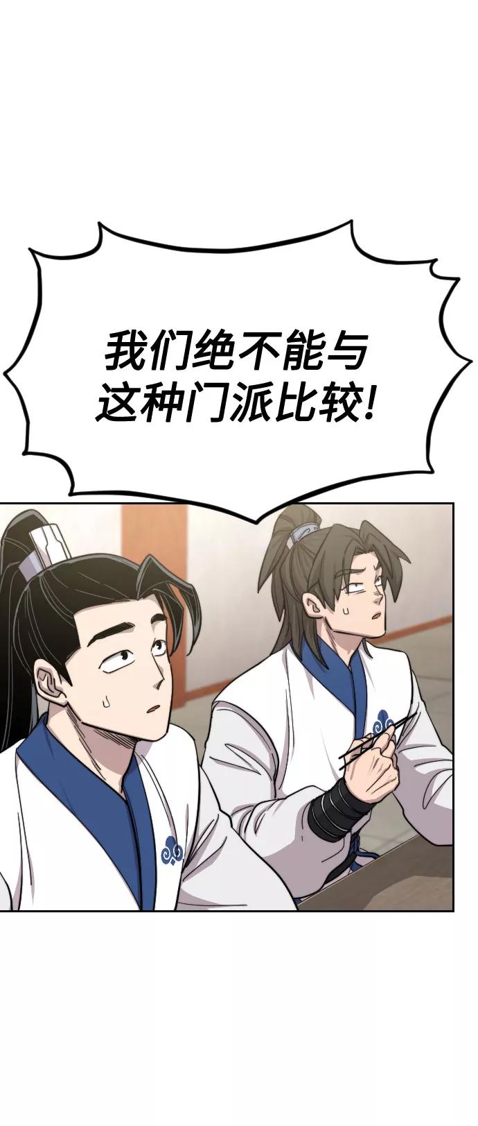 《剑尊归来》第56话 第19页