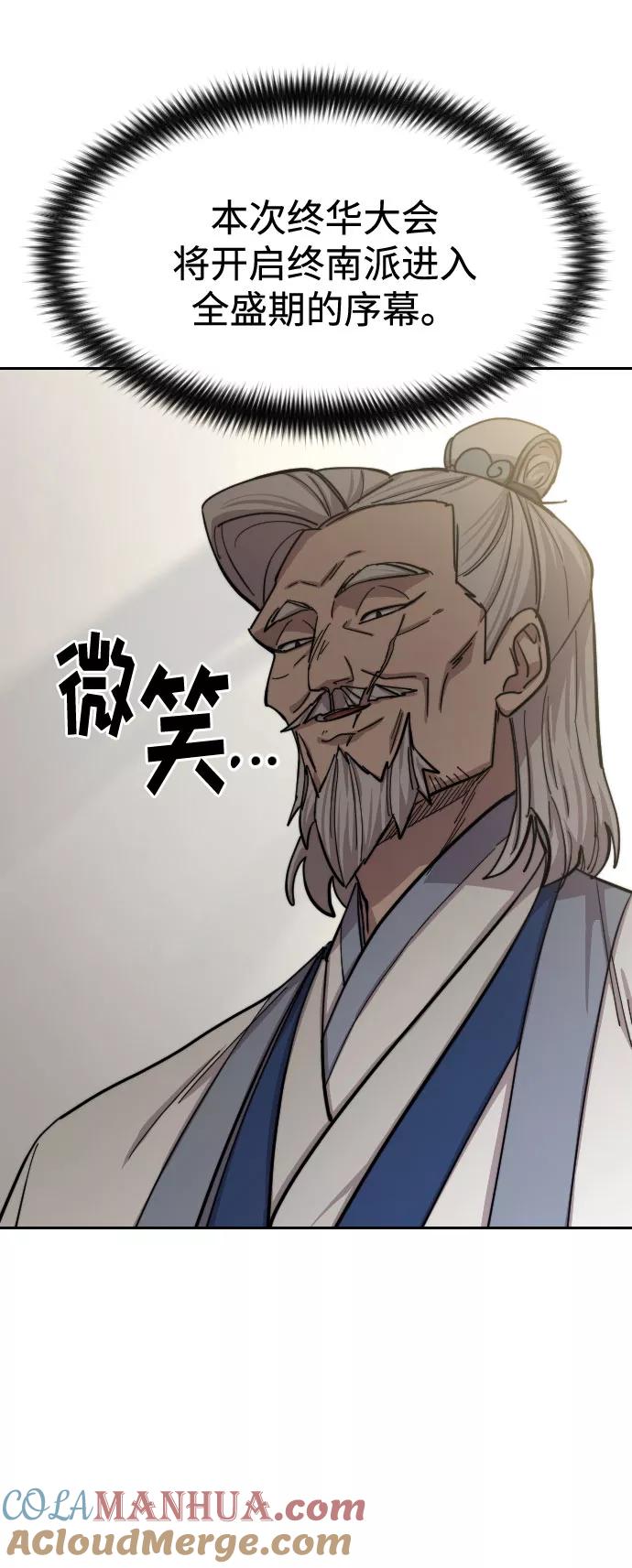 《剑尊归来》第56话 第61页