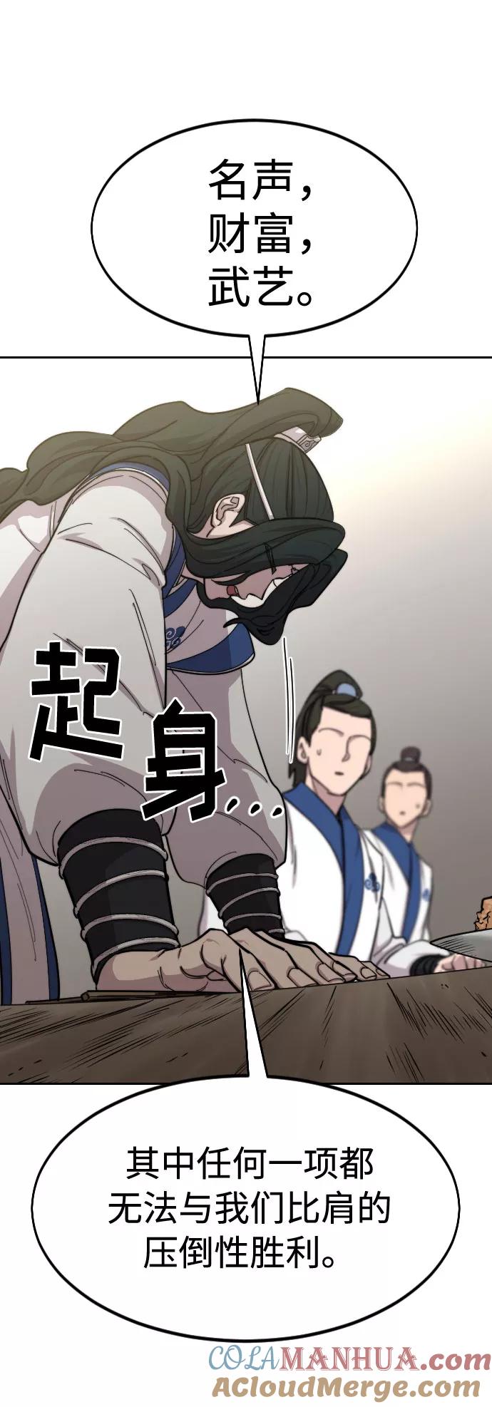 《剑尊归来》第56话 第17页