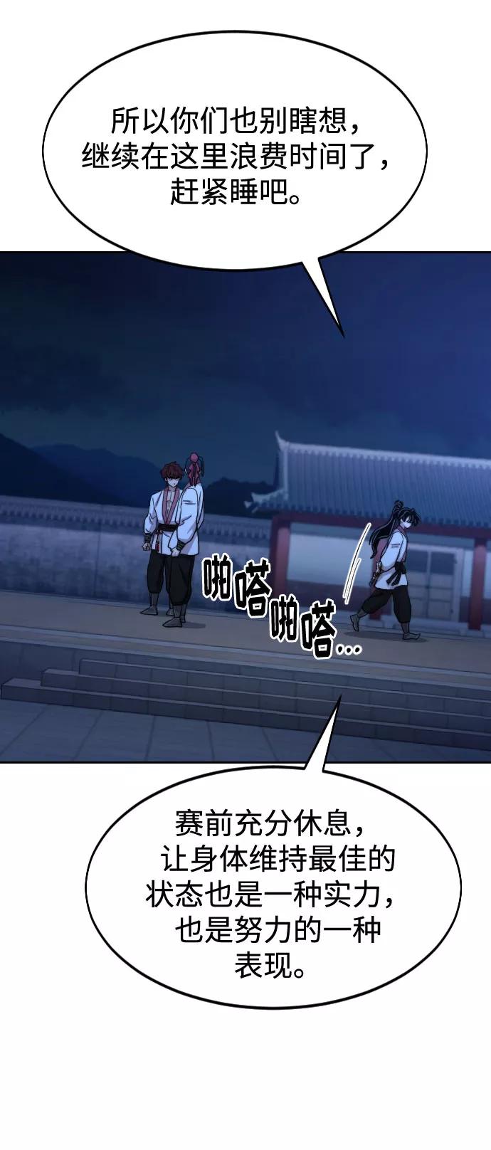 《剑尊归来》第56话 第94页