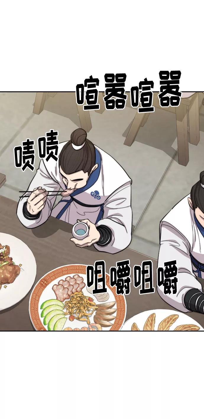 《剑尊归来》第56话 第4页