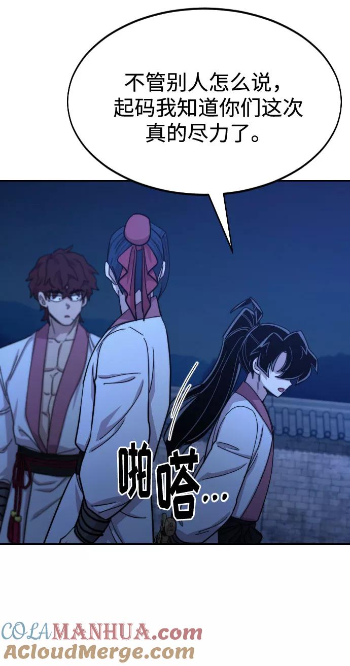 《剑尊归来》第56话 第93页