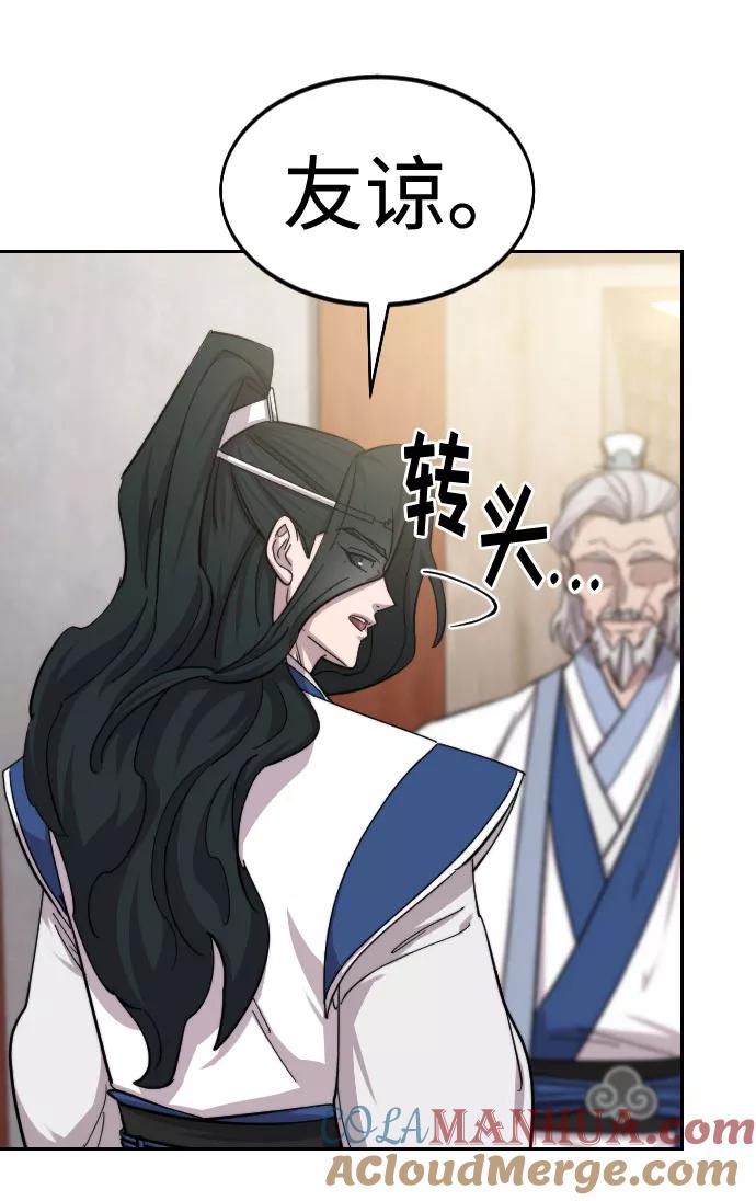 《剑尊归来》第56话 第53页