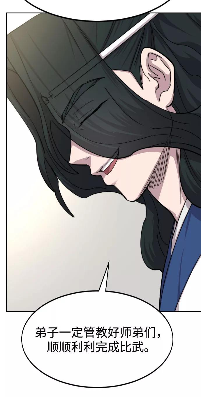 《剑尊归来》第56话 第46页