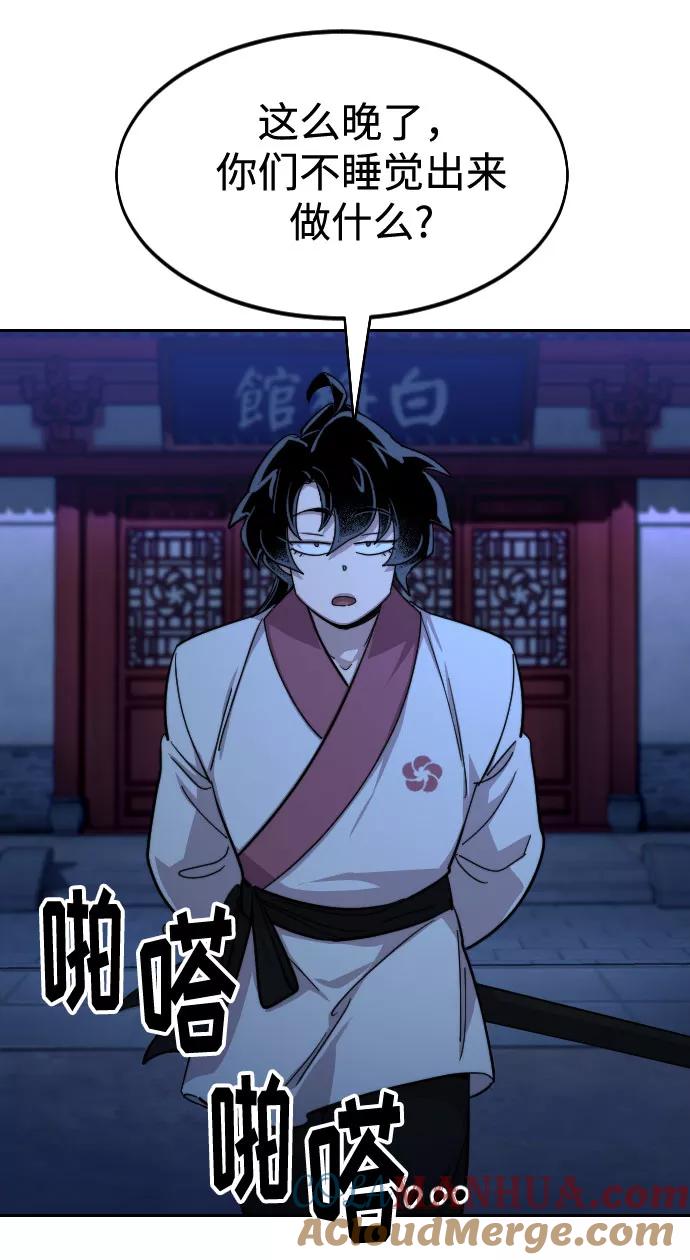 《剑尊归来》第56话 第77页