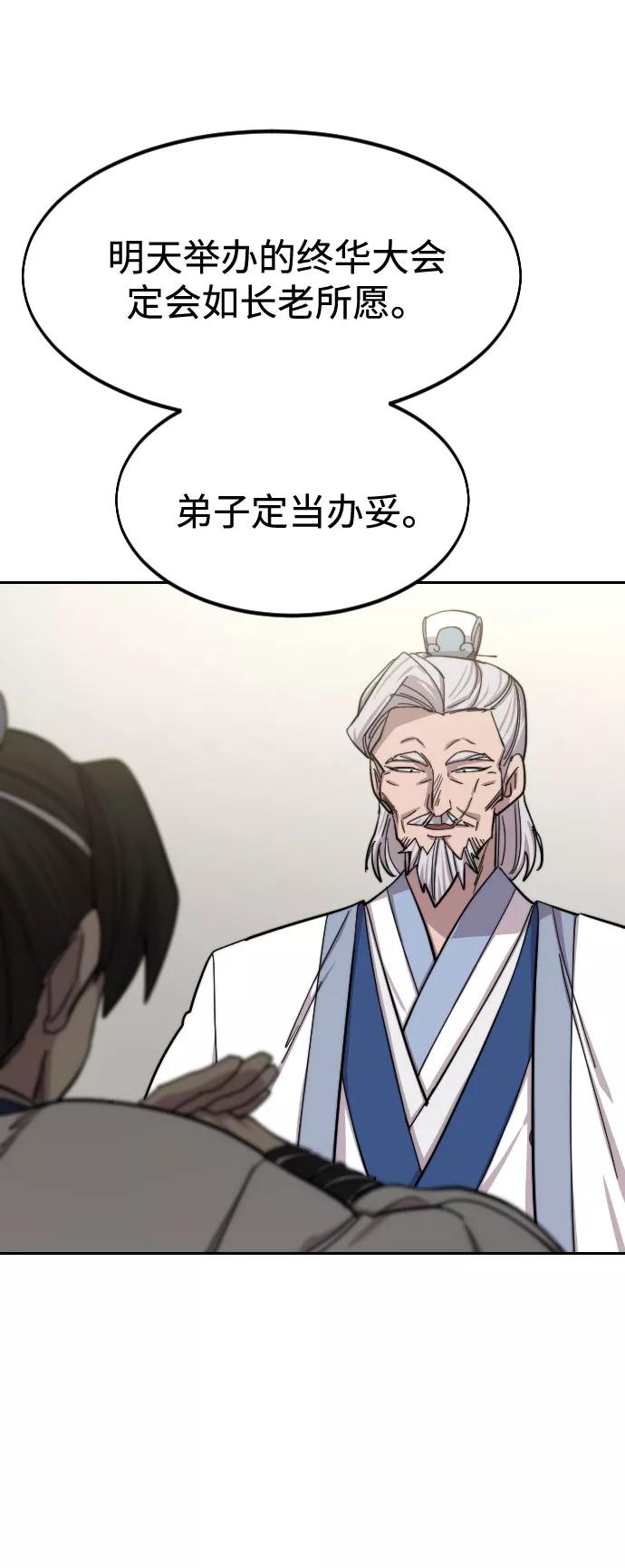 《剑尊归来》第56话 第59页