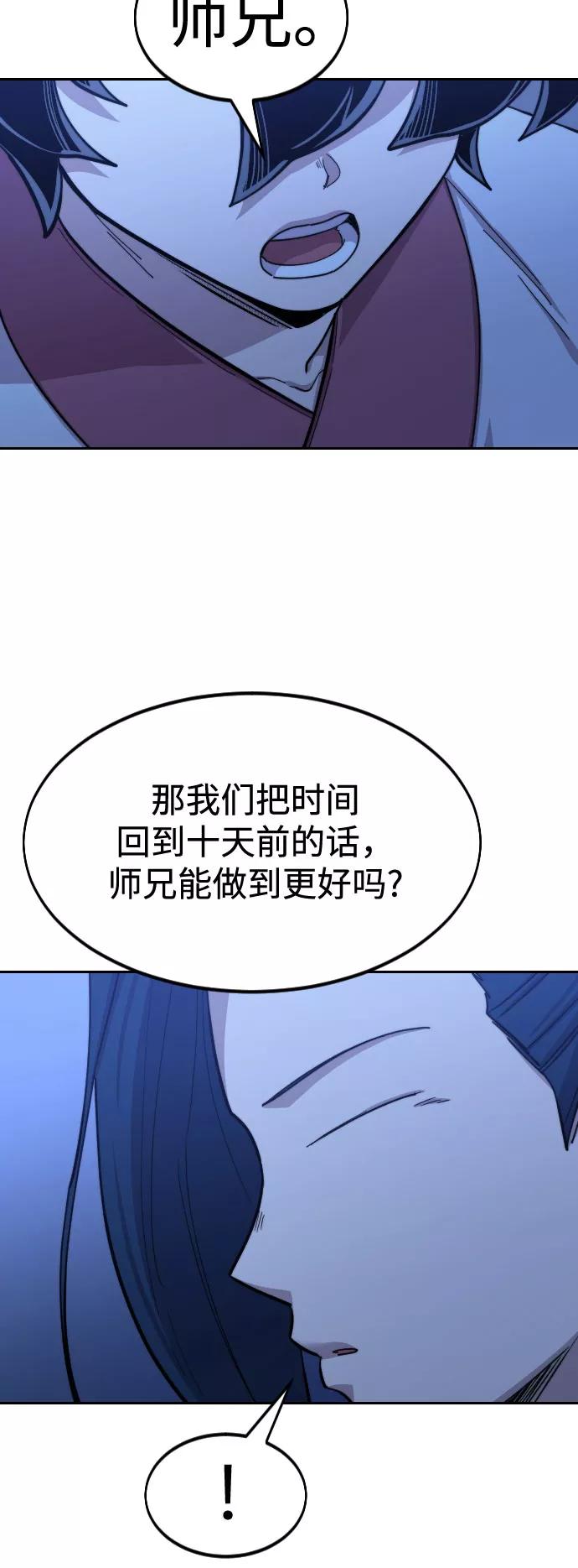 《剑尊归来》第56话 第82页
