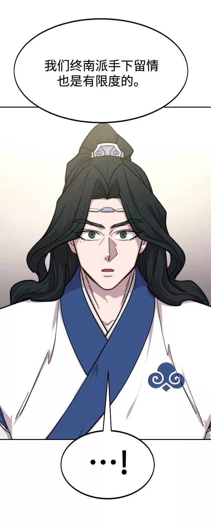 《剑尊归来》第56话 第39页