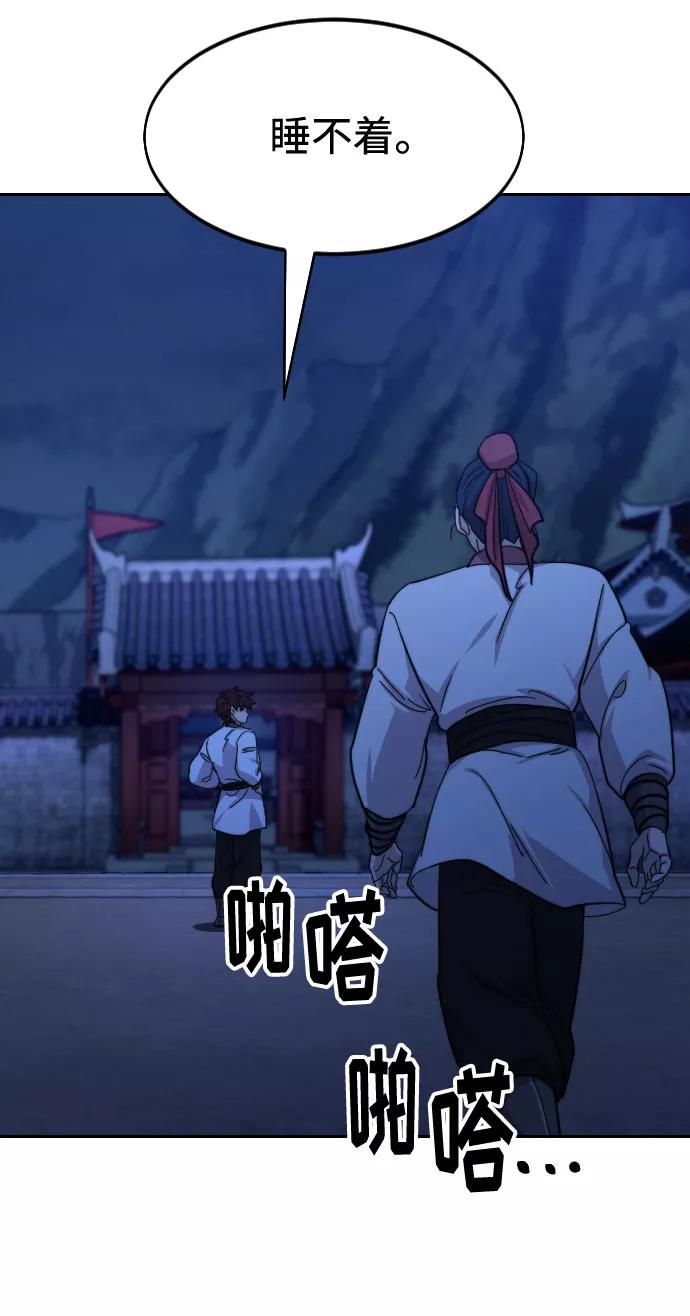 《剑尊归来》第56话 第70页