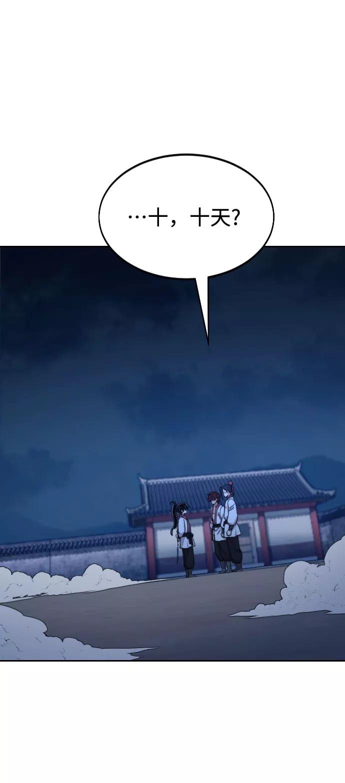 《剑尊归来》第56话 第83页