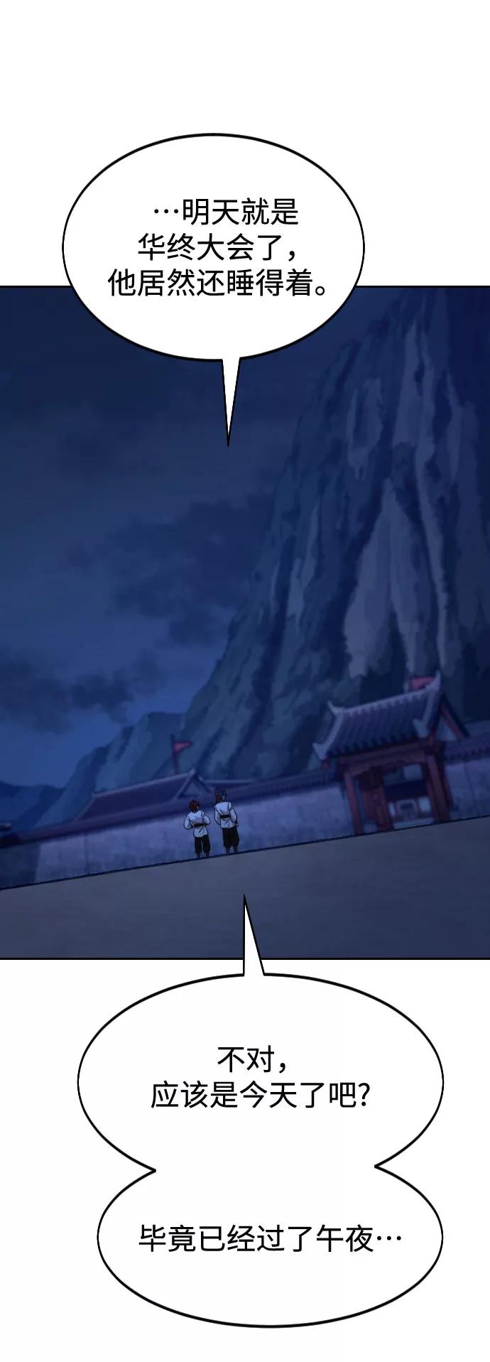 《剑尊归来》第56话 第74页