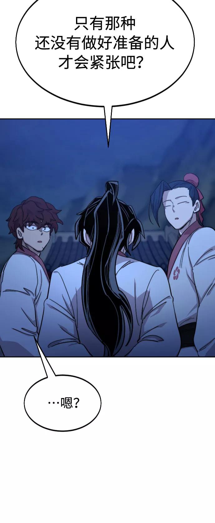 《剑尊归来》第56话 第80页