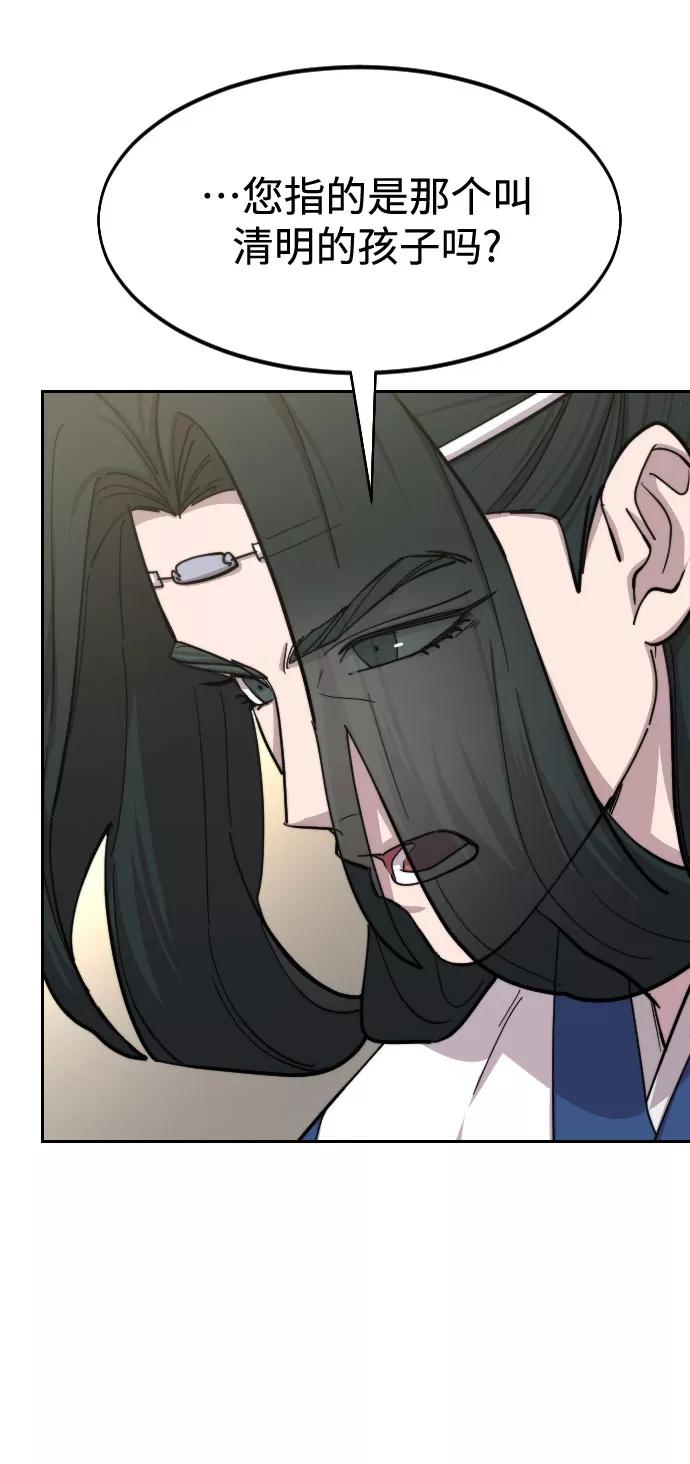 《剑尊归来》第56话 第50页
