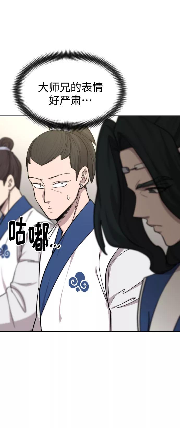 《剑尊归来》第56话 第8页