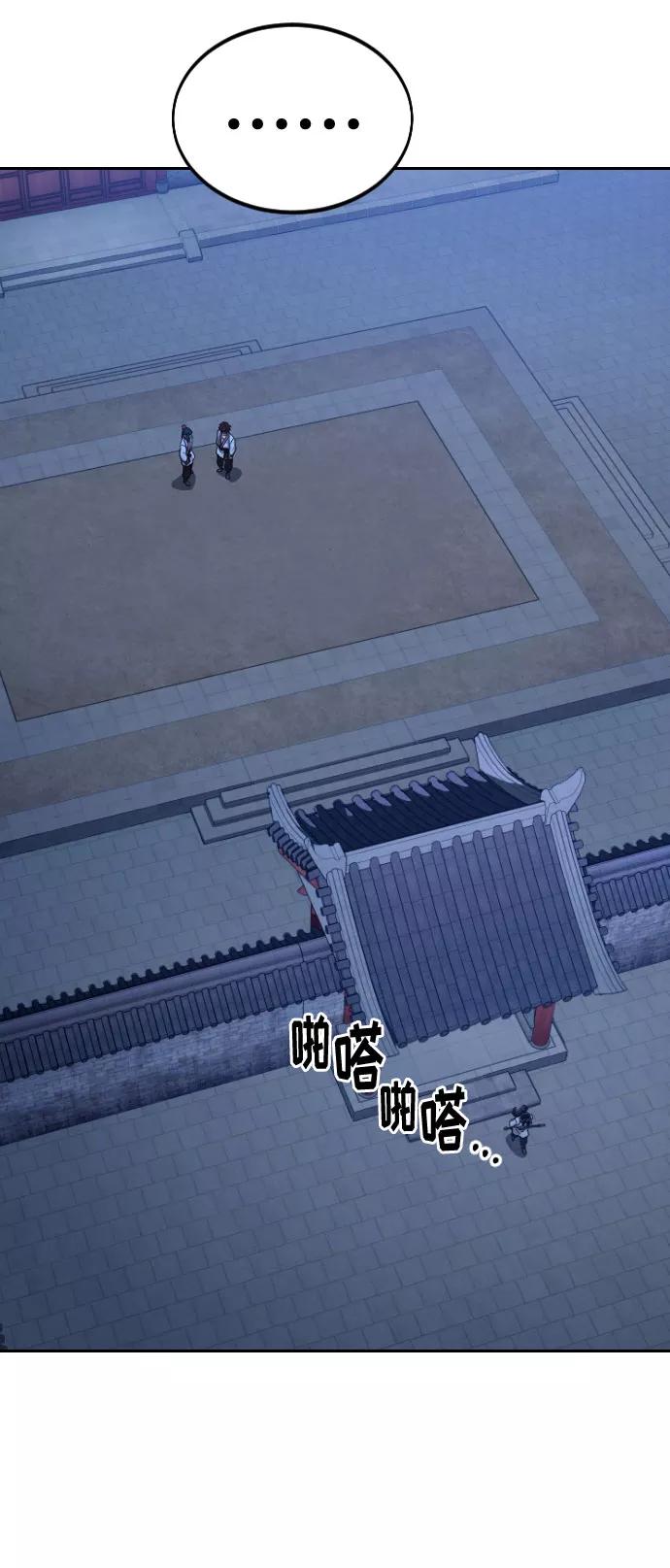 《剑尊归来》第56话 第98页
