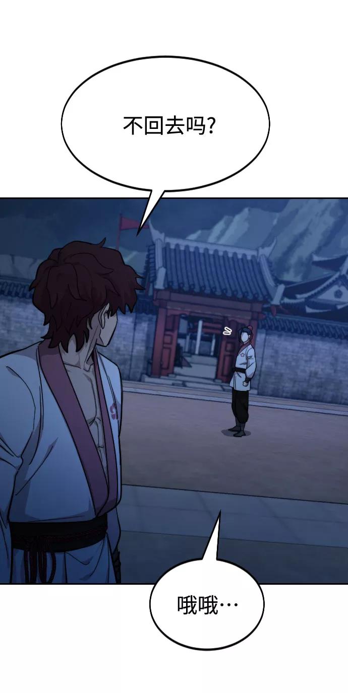 《剑尊归来》第56话 第110页