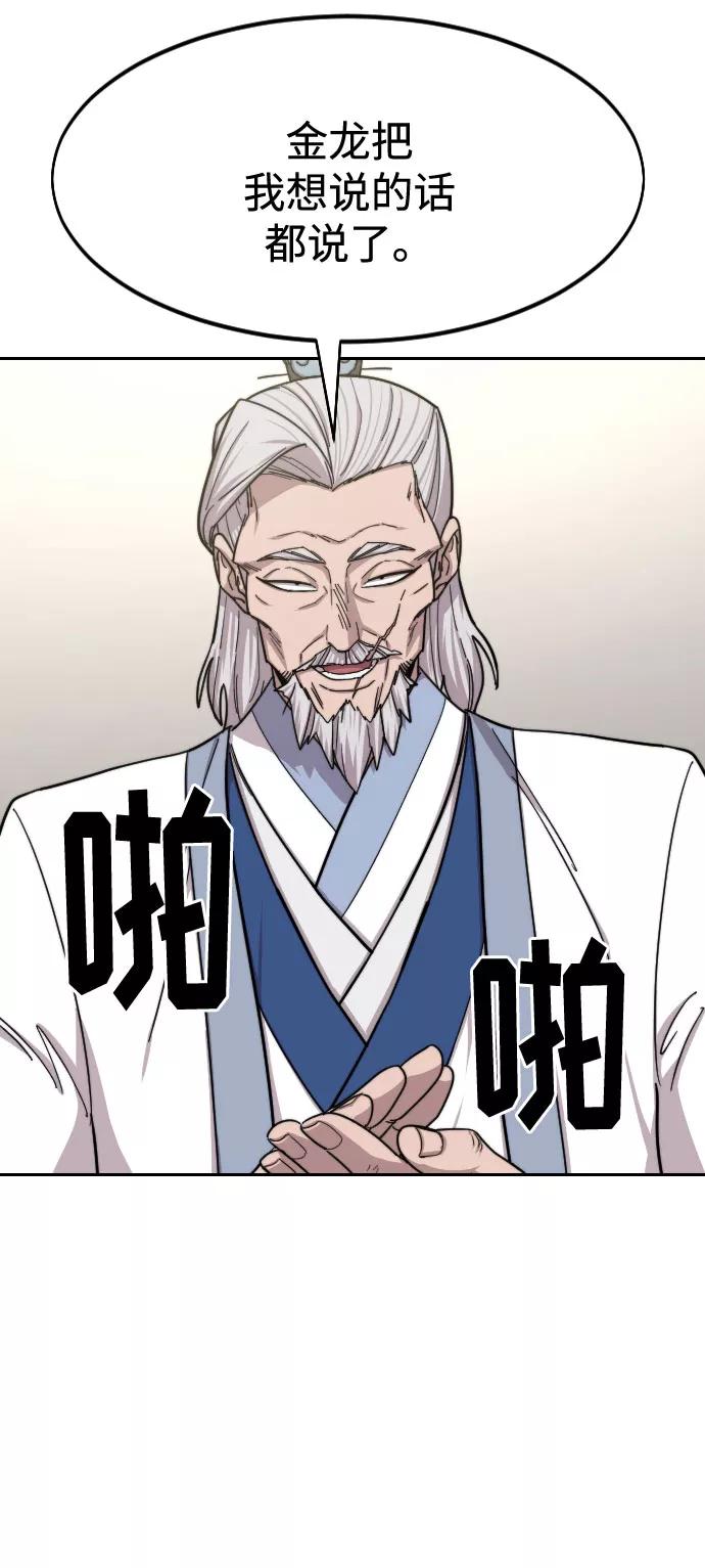 《剑尊归来》第56话 第30页