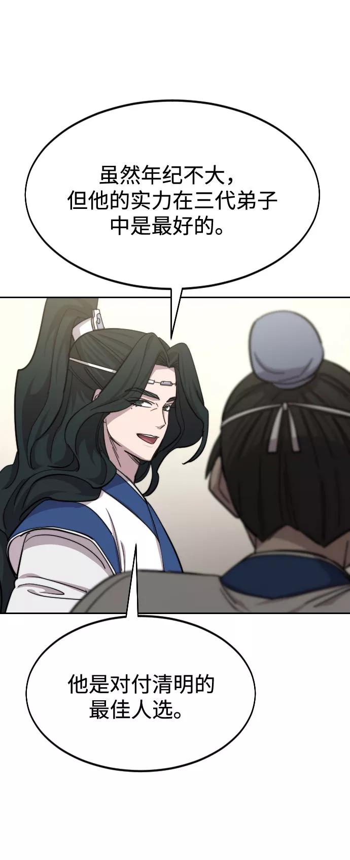 《剑尊归来》第56话 第58页