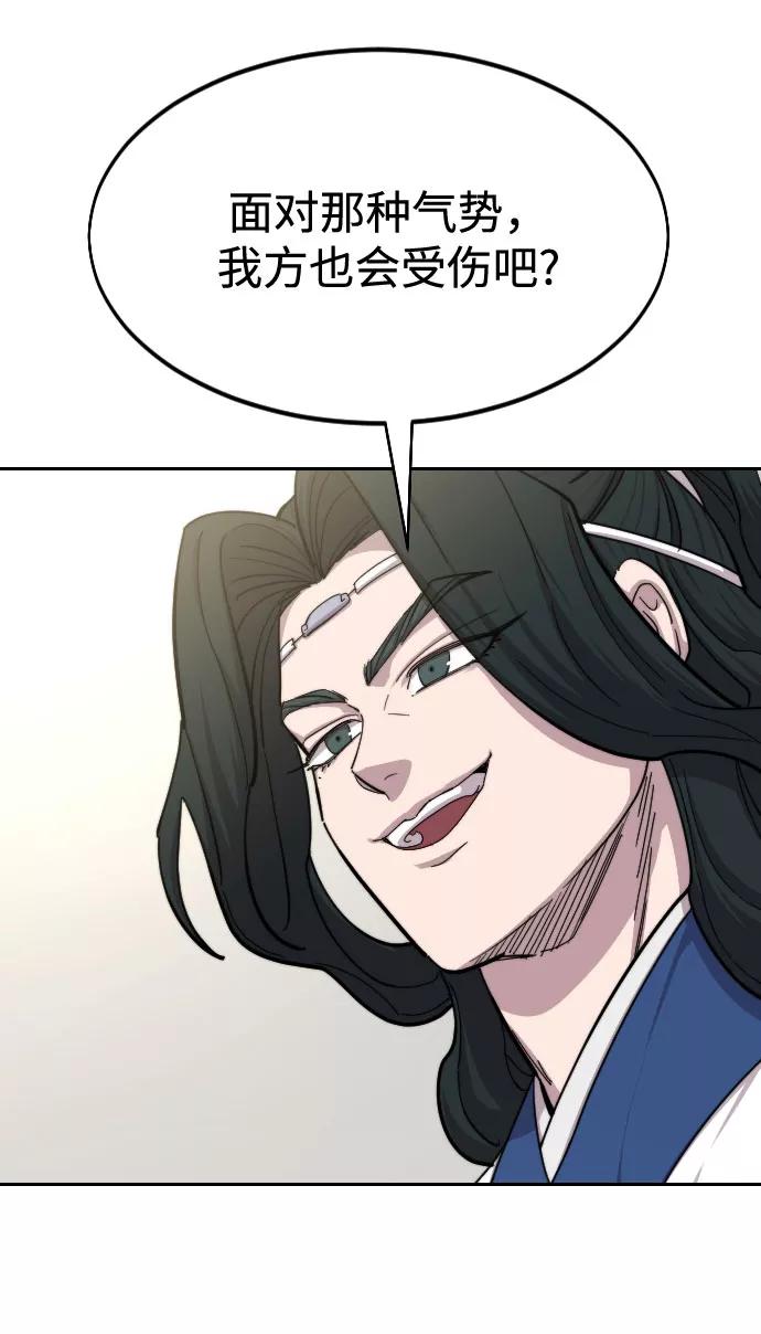 《剑尊归来》第56话 第42页
