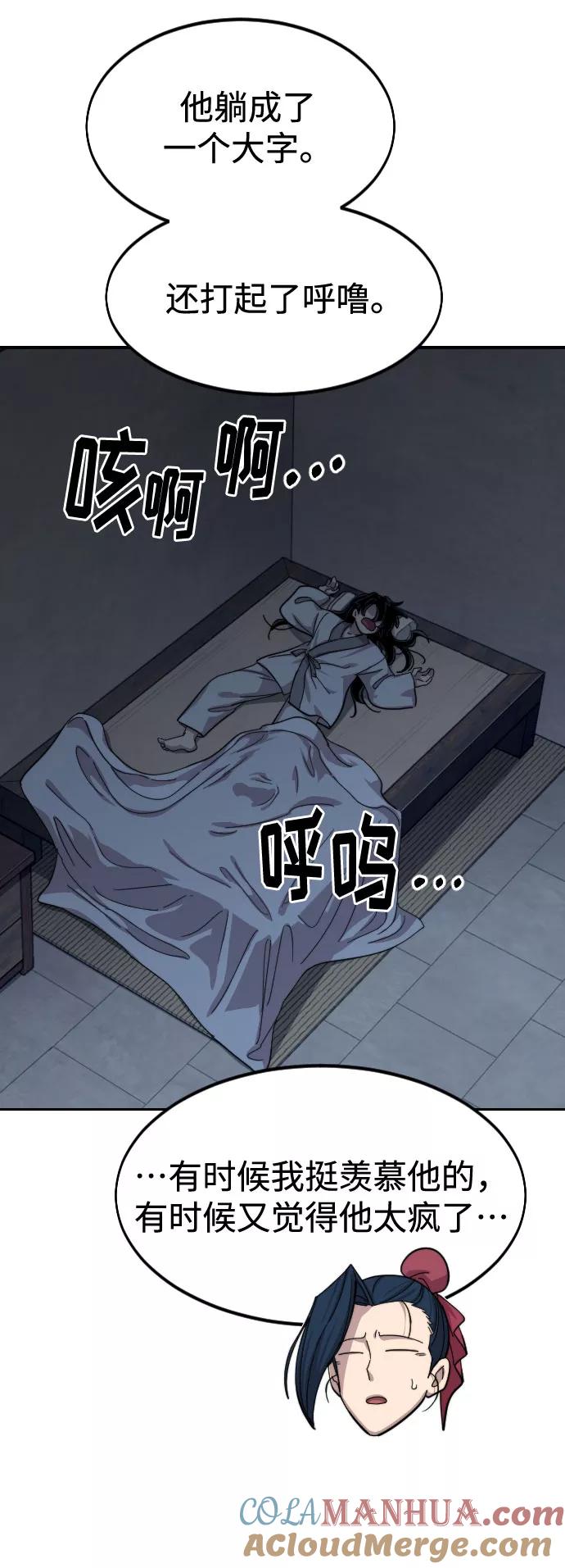 《剑尊归来》第56话 第73页
