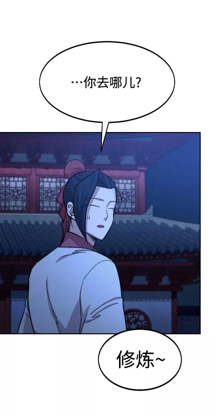《剑尊归来》第56话 第95页