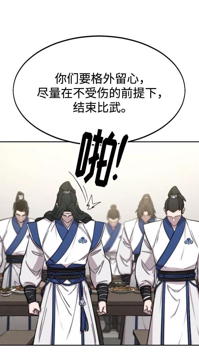 《剑尊归来》第56话 第44页