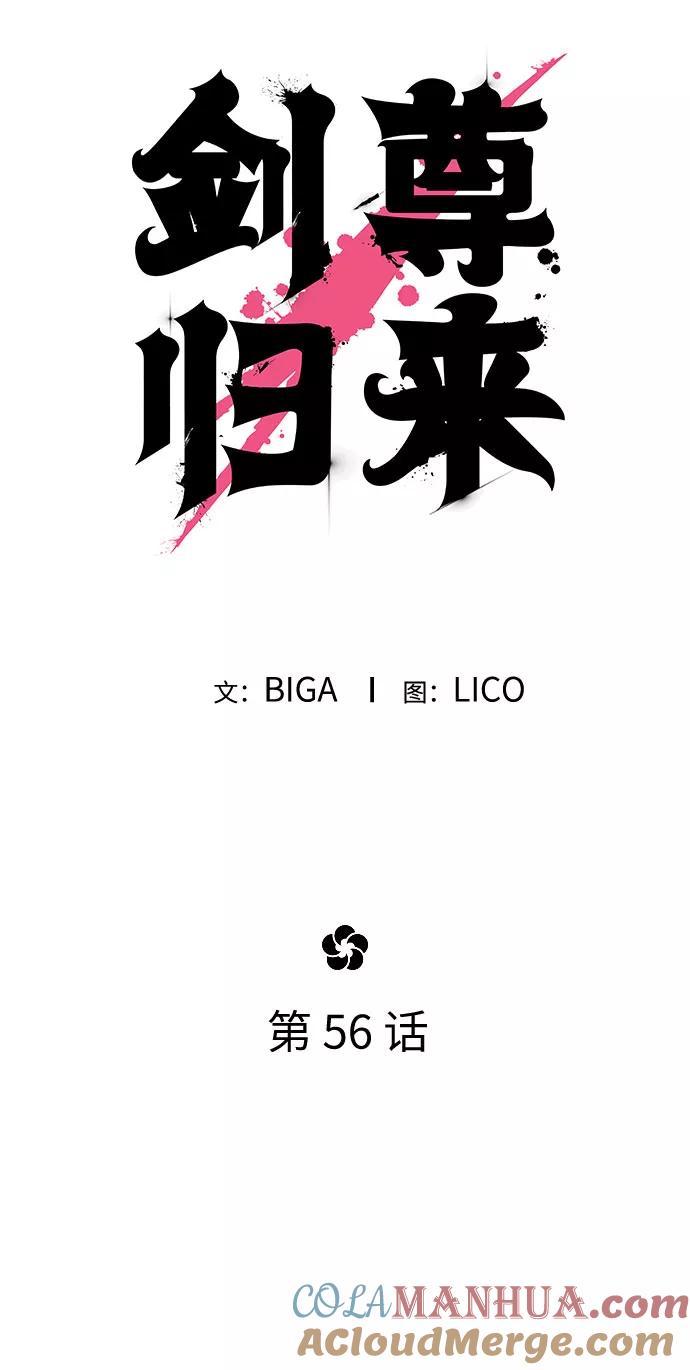 《剑尊归来》第56话 第41页