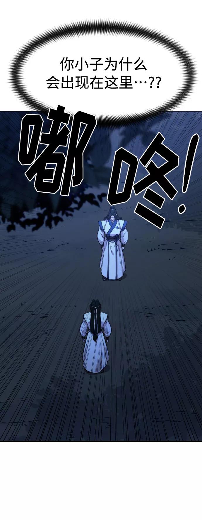 《剑尊归来》第56话 第139页