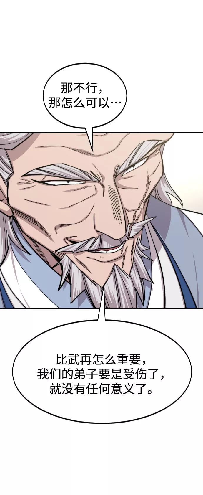 《剑尊归来》第56话 第43页