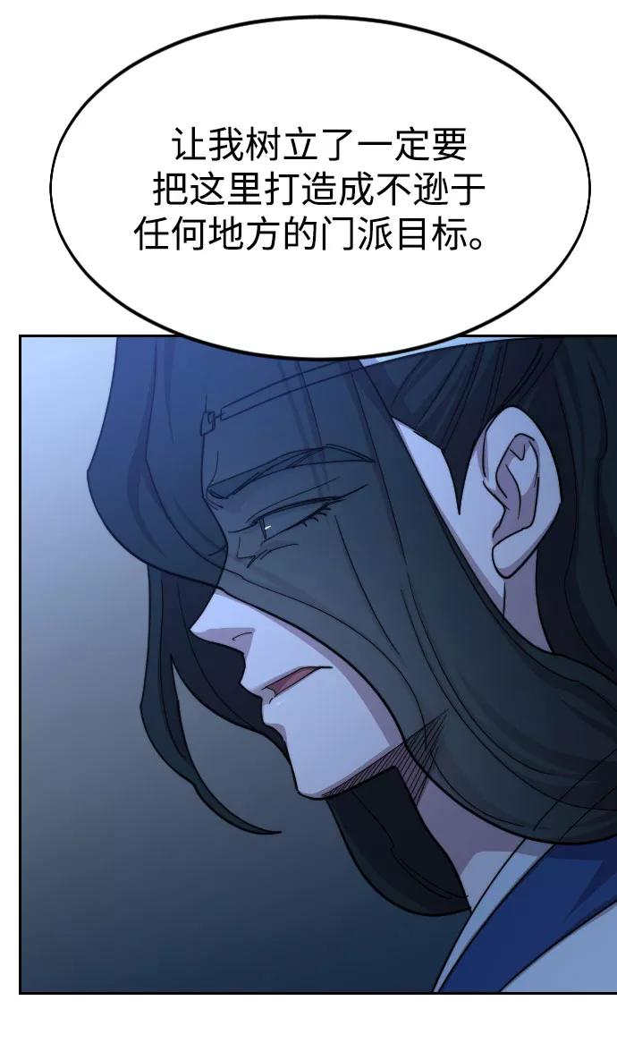 《剑尊归来》第57话 第52页