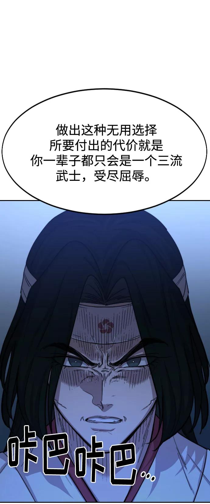 《剑尊归来》第57话 第58页