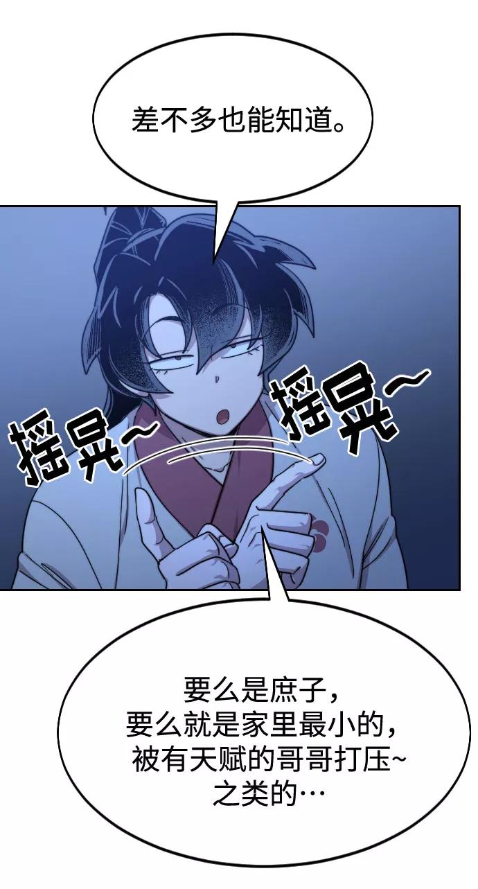 《剑尊归来》第57话 第95页