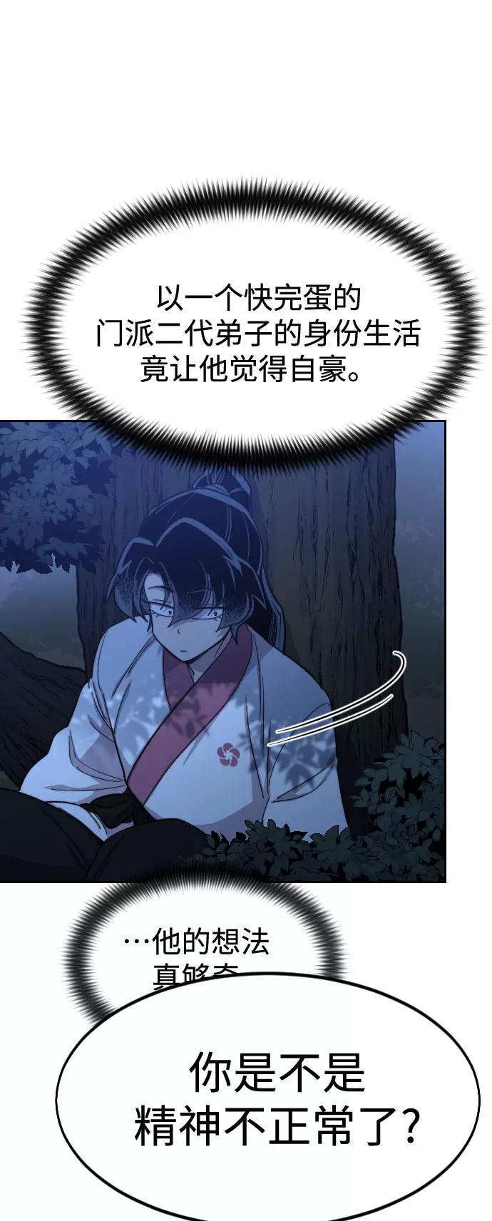 《剑尊归来》第57话 第46页