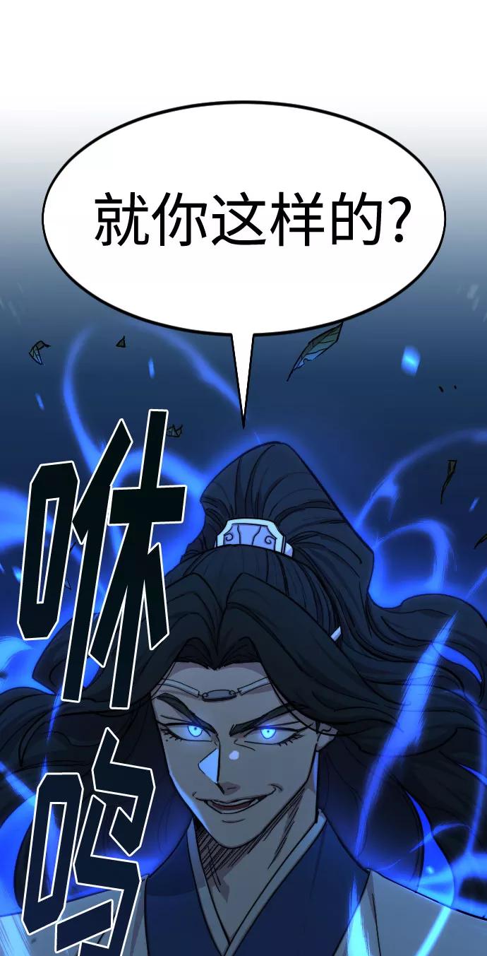 《剑尊归来》第57话 第70页