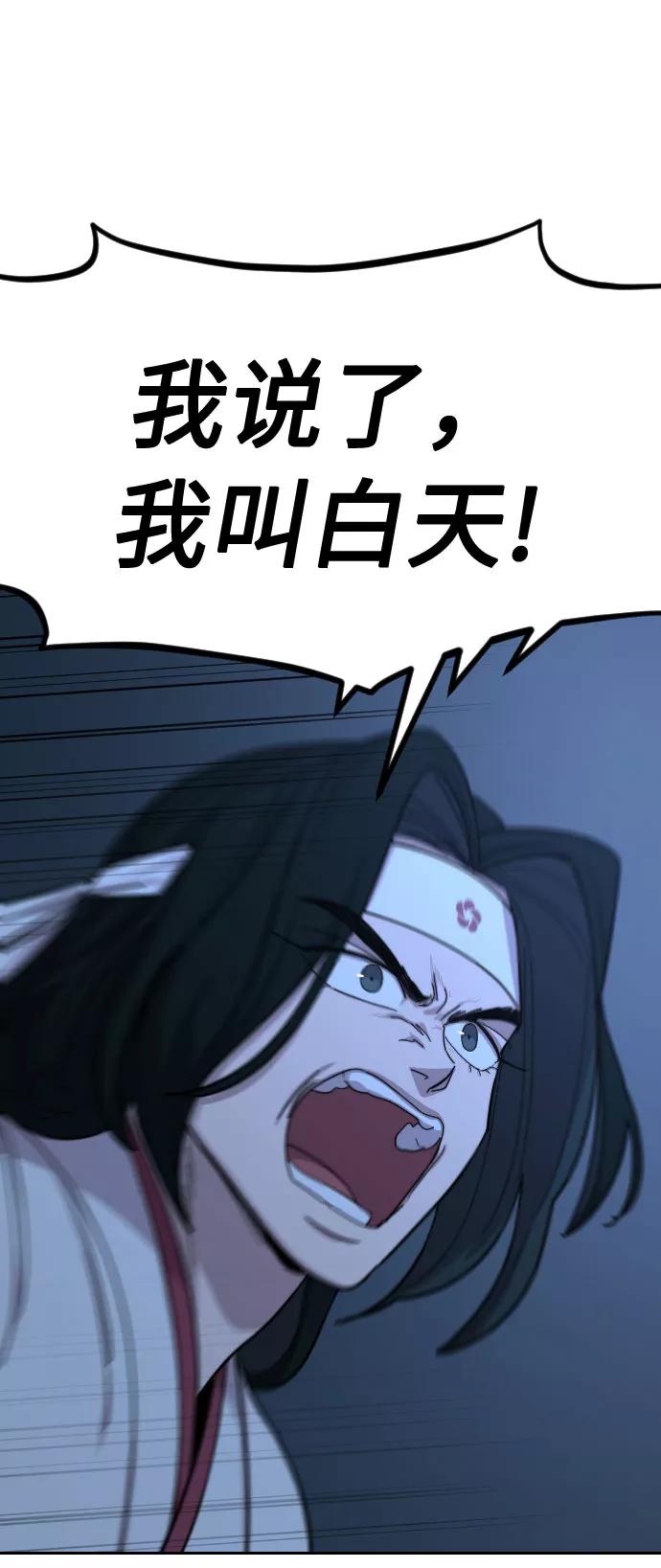 《剑尊归来》第57话 第16页