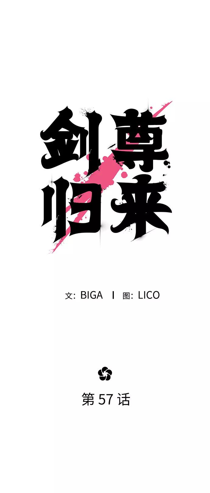 《剑尊归来》第57话 第28页
