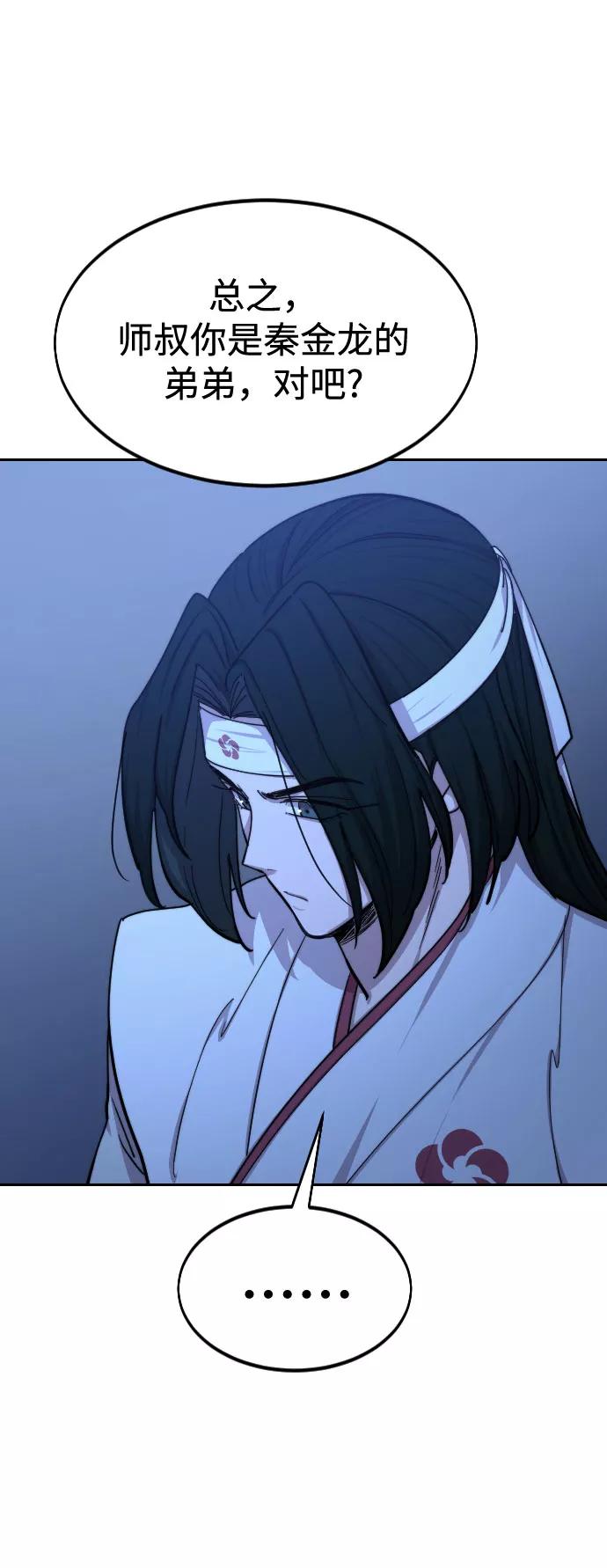 《剑尊归来》第57话 第92页