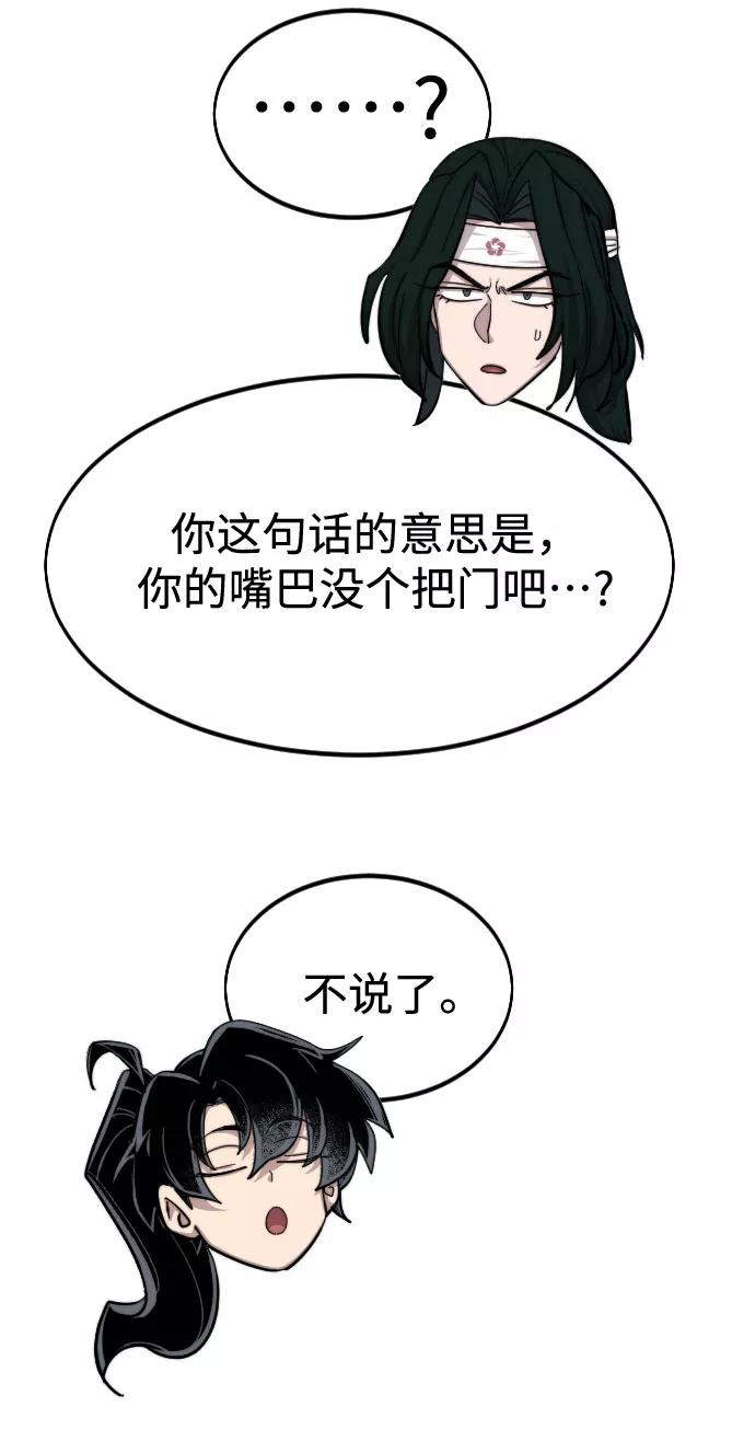 《剑尊归来》第57话 第91页