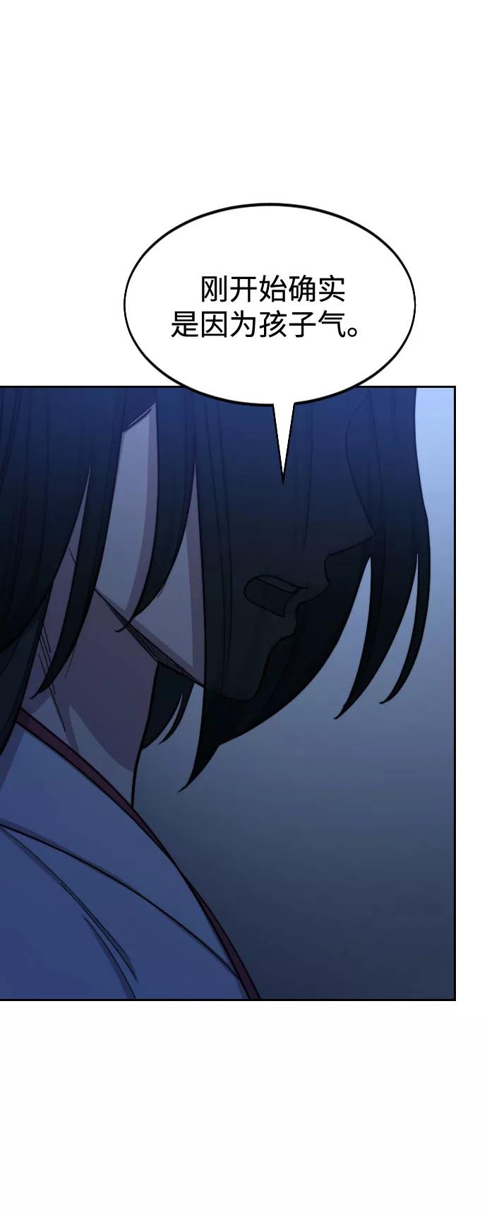 《剑尊归来》第57话 第42页